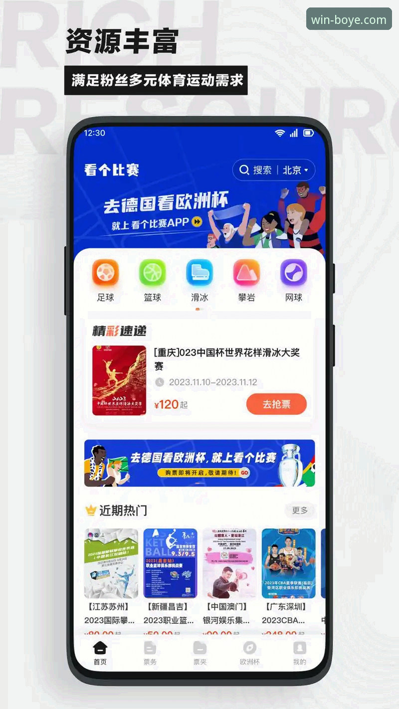 博业体育APP看直播怎么下载 博业体育APP看直播下载实用指南:手机端安装与观赛技巧全掌握